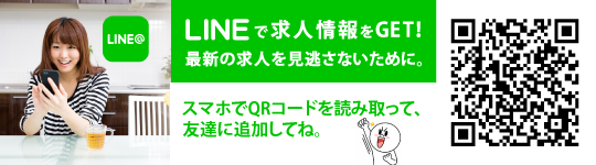 フライネット松阪 LINE